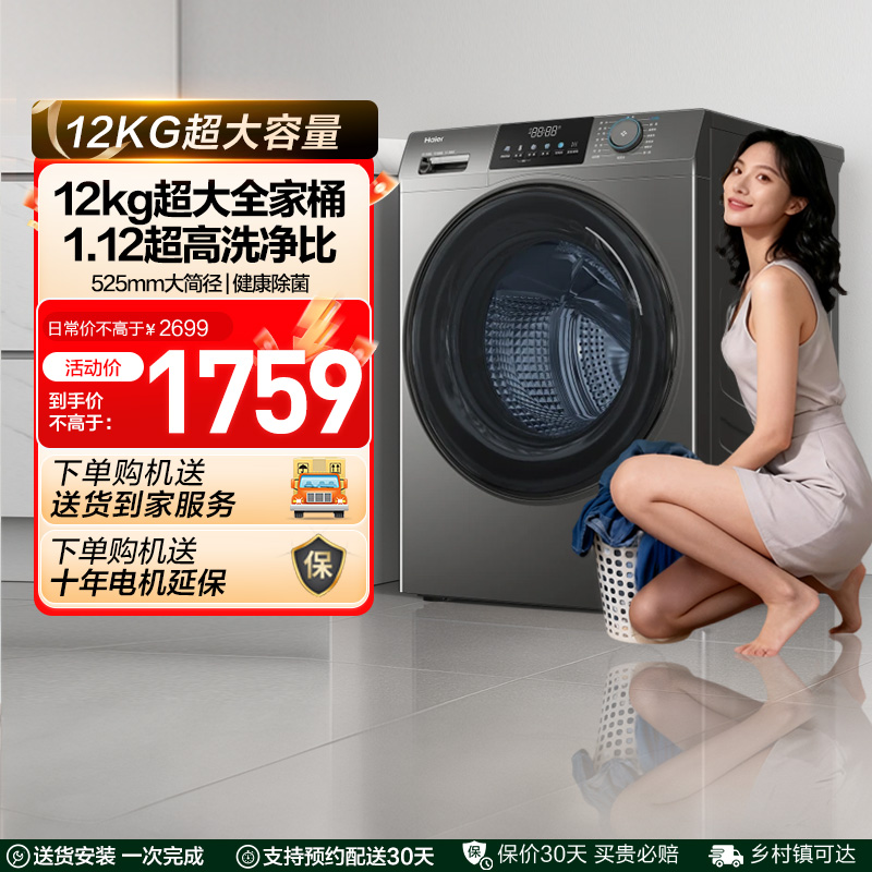 海尔12kg滚筒洗衣机全自动家用大容量洗脱一体官方旗舰店正品50DS