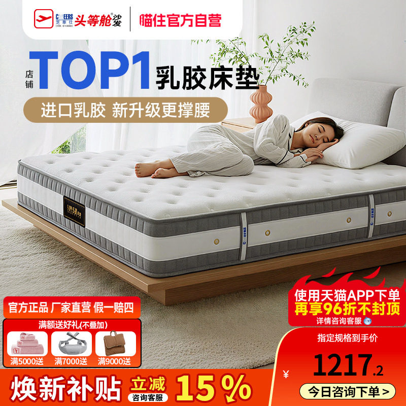 政府补贴芝华仕弹簧乳胶床垫席梦思卧室厚床垫子软硬家具芝华士