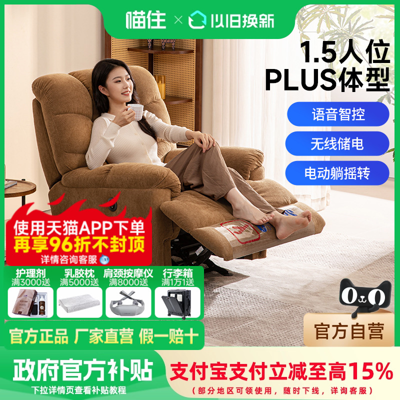 芝华仕头等舱布艺单人沙发客厅智能语音电动功能懒人摇摇椅30728