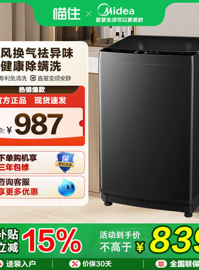 【补贴155】美的10kg波轮洗衣机除菌螨洗脱一体机MB100V36DT