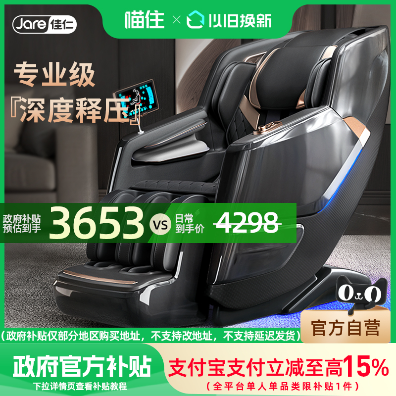 佳仁新款多功能太空艙按摩椅