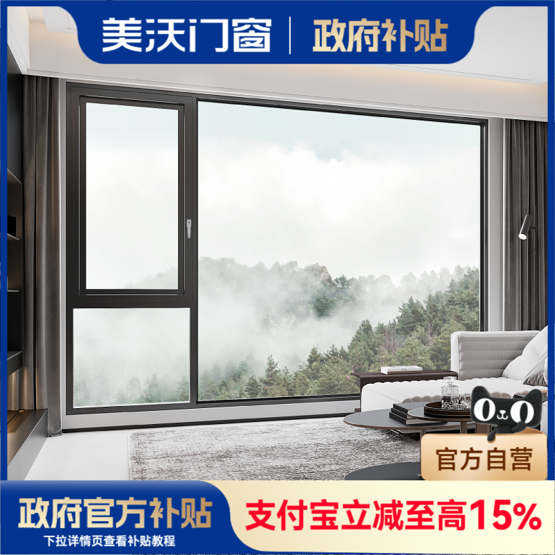 【国家补贴】美沃门窗断桥铝门窗全屋套餐封阳台隔音窗户20000元,全屋定制,铝合金窗,淘宝优惠券,粉丝福利购,淘宝优惠卷