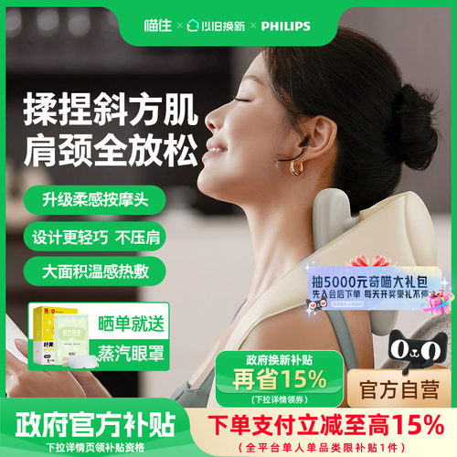 飞利浦新品肩颈按摩仪男女生礼物