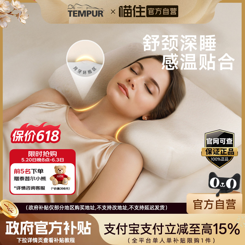 TEMPUR/泰普尔记忆棉枕头护颈椎助眠记忆棉米黄枕头原千禧感温枕