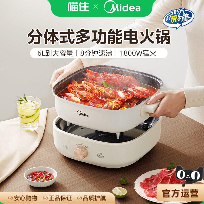 美的电火锅电煮锅家用电煮锅鸳鸯分体式多功能电热锅不粘锅MD0