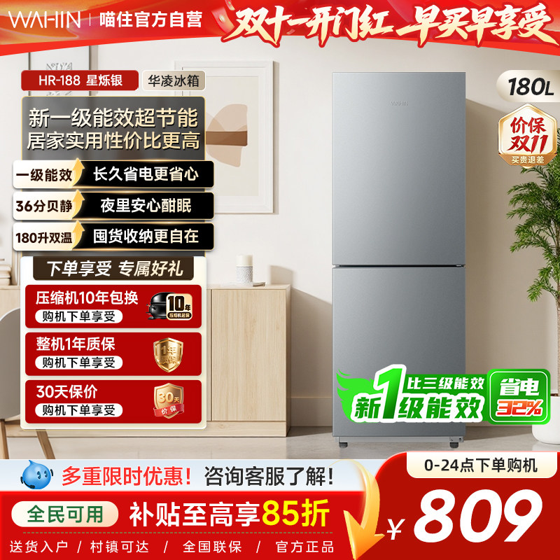 美的出品华凌冰箱188一级能效双开门冷藏冷冻低噪租房宿舍小冰箱