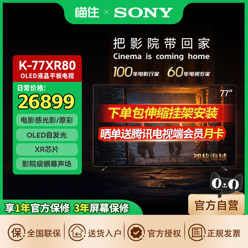Sony/索尼8系 K-77XR80 77英寸OLED 游戏液晶平板电视机 734