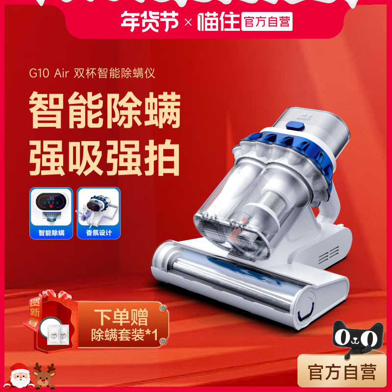 【喵住自营】小狗除螨仪智能感应家用小型强力除螨吸尘机G10 Air