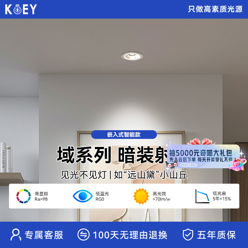 KOEY客厅走廊铝制无主灯智能射灯