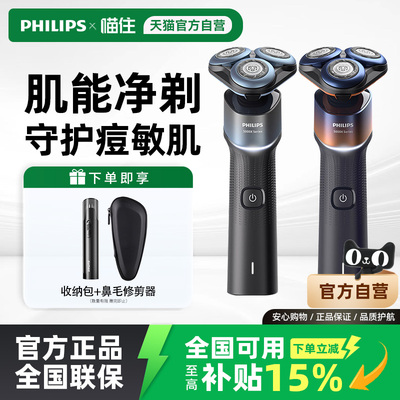 飞利浦剃须刀X5005电动男士刮胡刀官方正品送男友X5001