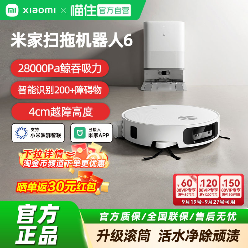 米家扫地机器人6全自动扫拖一体图片