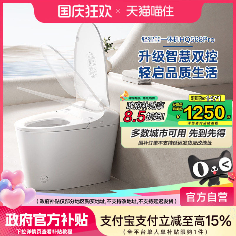 【政府补贴15%】恒洁卫浴轻智能半智能马桶脚感家用坐便器568pro