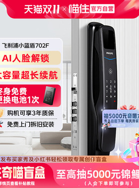 【补贴15%】飞利浦智能门锁指纹锁3D人脸识别指纹锁DDL702-F