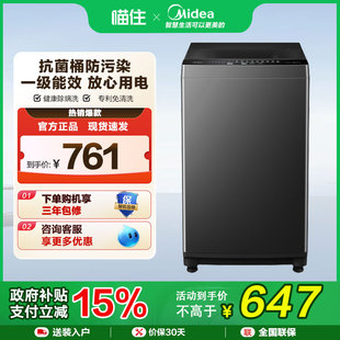 【补贴15%】美的8kg波轮家用全自动洗衣机洗脱一体MB80V37T