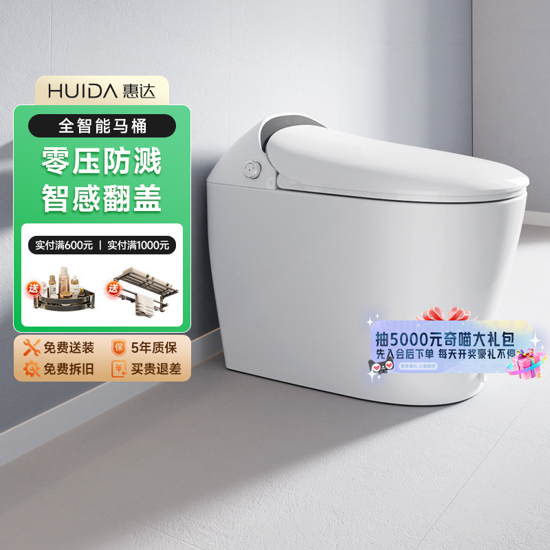【补贴15%】惠达智能马桶零水压全自动翻盖翻圈泡沫盾白骑士升级