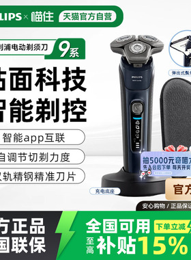飞利浦剃须刀S9642男士电动胡须刀蜂巢9系智能剃须刀