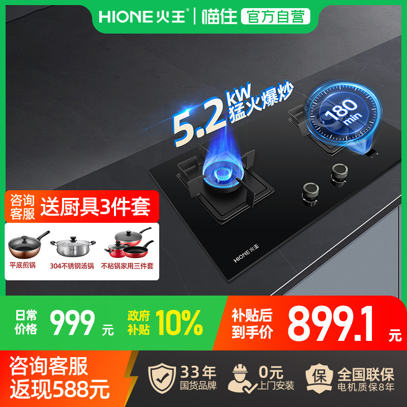 火王燃气灶双边定时5.2kw大火力