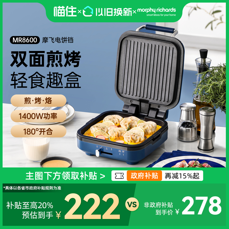 国补15%起】摩飞家用电饼铛双面加热多功能全自动煎饼锅加深加大