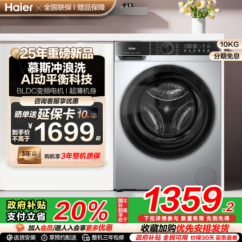 海尔滚筒洗衣机家用全自动25C