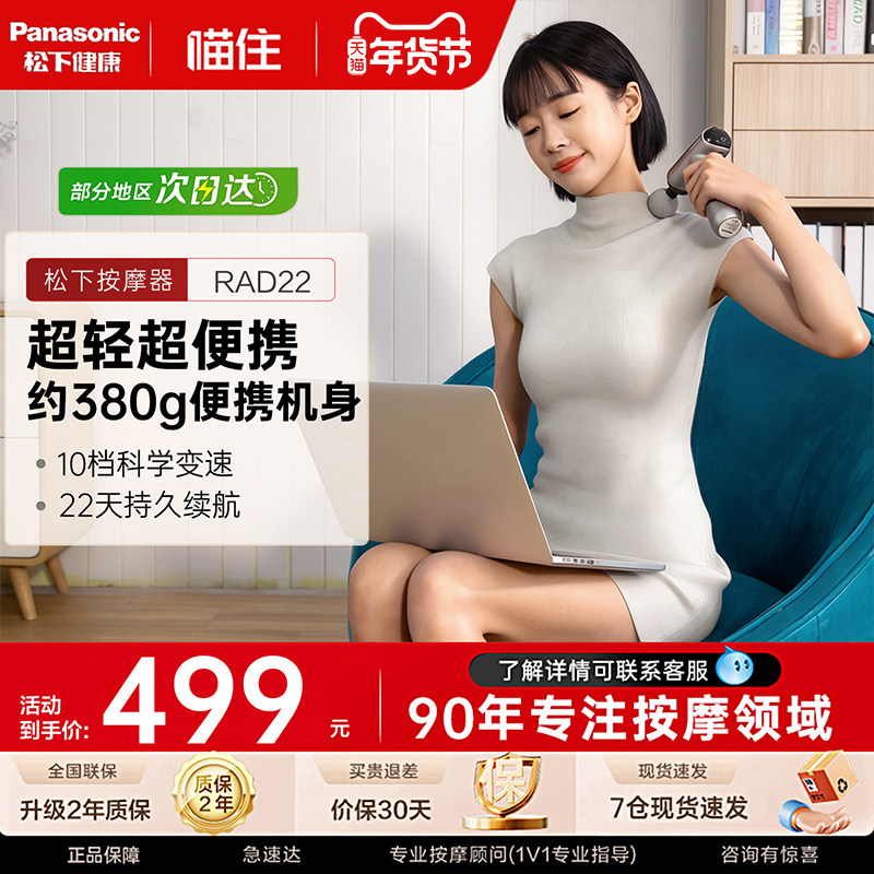 Panasonic/松下松下筋膜枪迷你专业级肌肉颈膜枪按摩枪仪器RAD22,个人护理/保健/按摩器材,按摩枪,淘宝优惠券,粉丝福利购,淘宝优惠卷