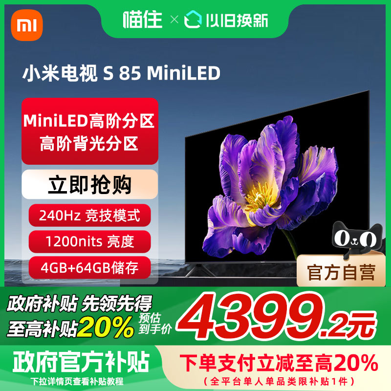 85Ӣ L85MA-SPLɫ ٷ 20%С׵S85 MiniLED߽׷ 240Hzˢ