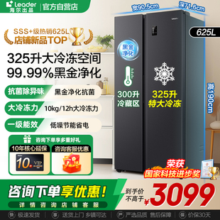 海尔统帅冰箱双门对开门大冷冻一级能效无霜变频冰箱625L