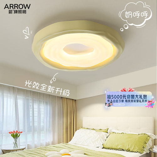 【国补20%】箭奶油风曲奇卧室吸顶灯简约现代卧室灯护眼客厅灯牌