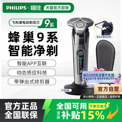 飞利浦剃须刀9系S9647水洗智能刮胡正品蜂巢电动送男友礼物S9642