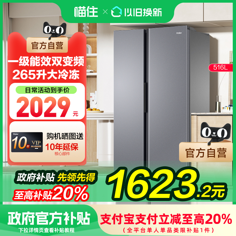 【国补20%】海尔冰箱双开门大冷冻室空间家用516L升一级变频净