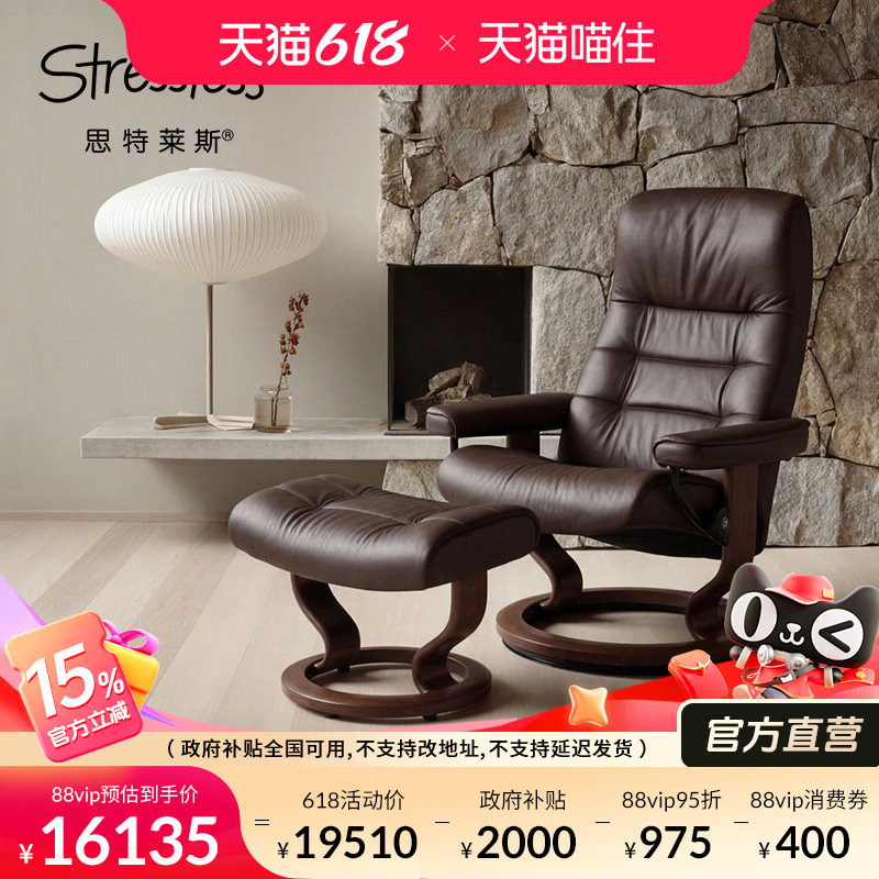 Stressless思特莱斯挪威进口舒适椅猫眼石单人沙发真皮躺椅客厅