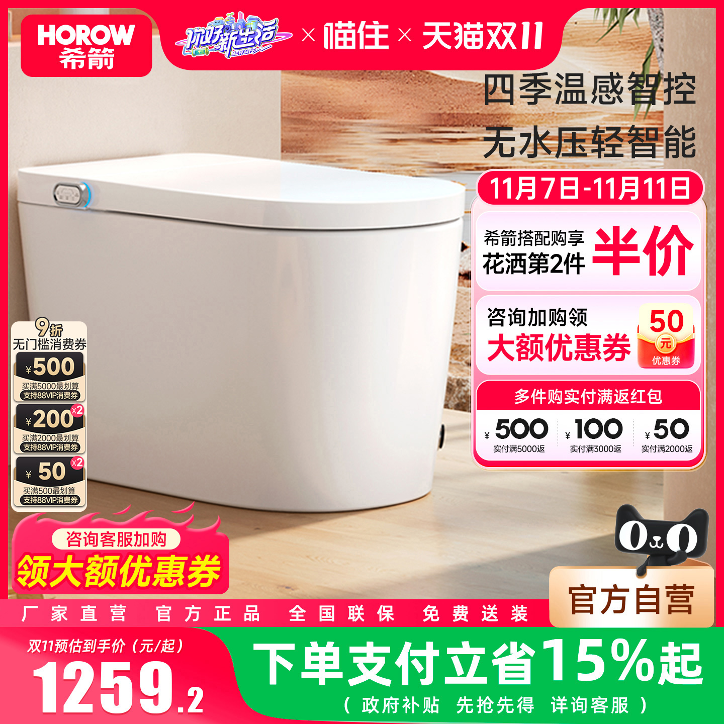 【国补20%】希箭轻智能马桶无水压内置泡沫盾翻盖翻圈家用QX6 - 封面