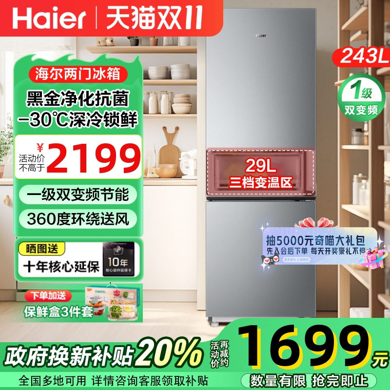 新款海尔243升双开门一级能效家用小型租房变频无霜冰箱官方正品