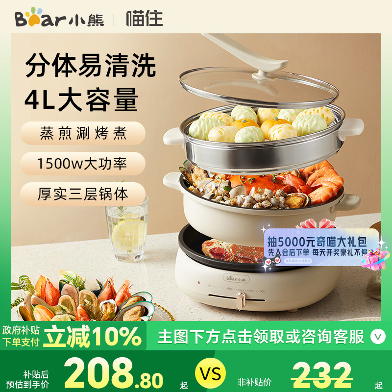 小熊电火锅家用大容量电煮锅分体式电热火锅电炒锅多功能宿舍电锅