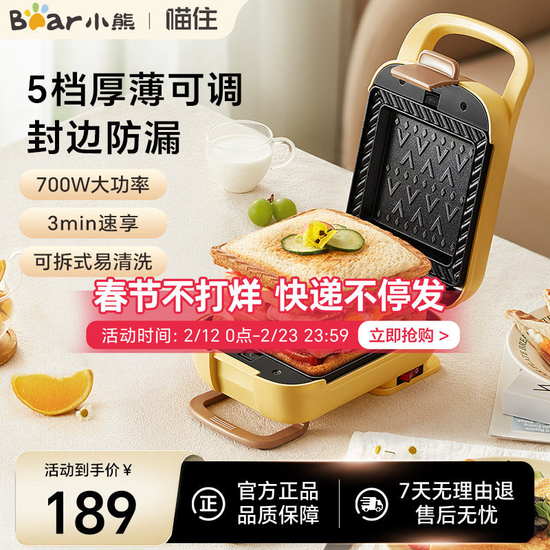 小熊三明治机加厚家用多功能烤面包机新款多士炉早餐机轻食吐司机