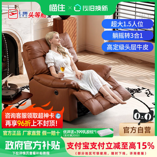 芝华仕头等舱智能椅复古风真皮单人电动多功能沙发政府补贴30266