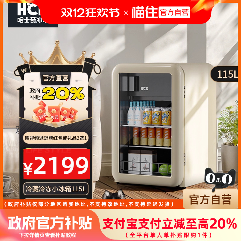 哈士奇冰吧墩墩吧118L一级能效