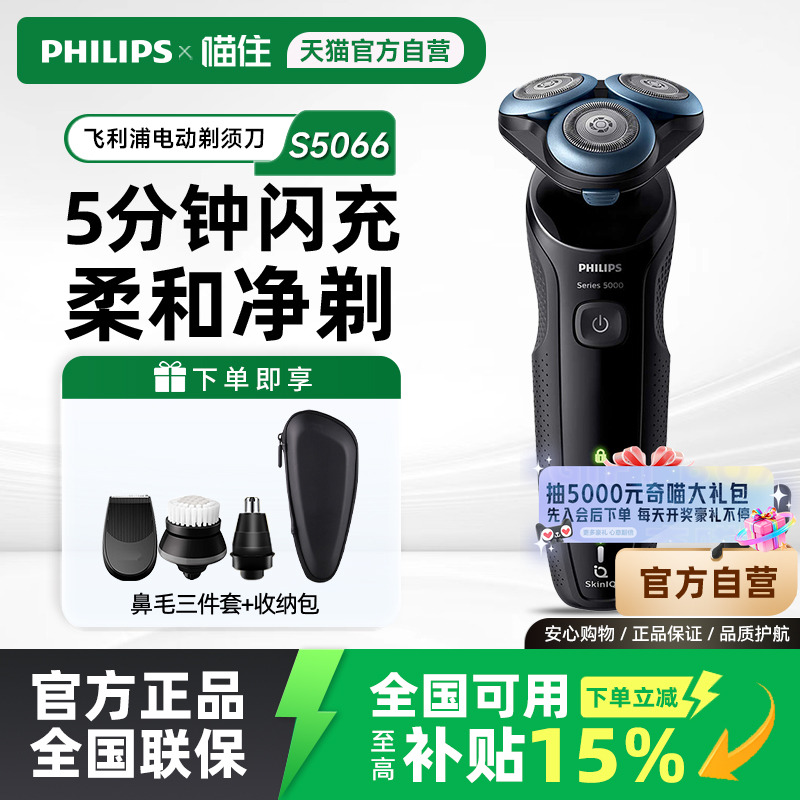 飞利浦电动剃须刀S5066男士刮胡刀5166进口3刀头水洗官方正品礼品