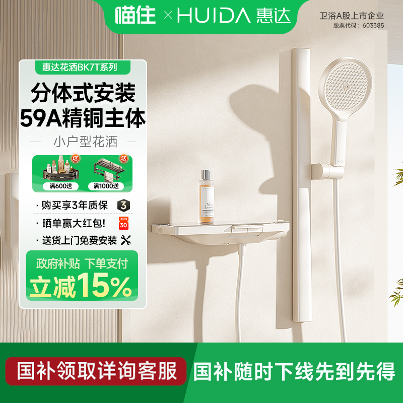 惠达淋浴花洒套装无顶喷小户型极简花洒浴室分体式不带顶喷头组合