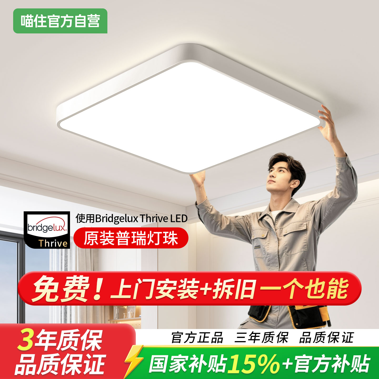 led卧室普瑞光源吸顶灯包安装
