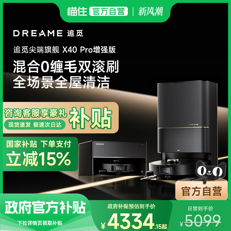 【国补专区】追觅X40增强版扫地机器人扫拖一体全自动上下水家用