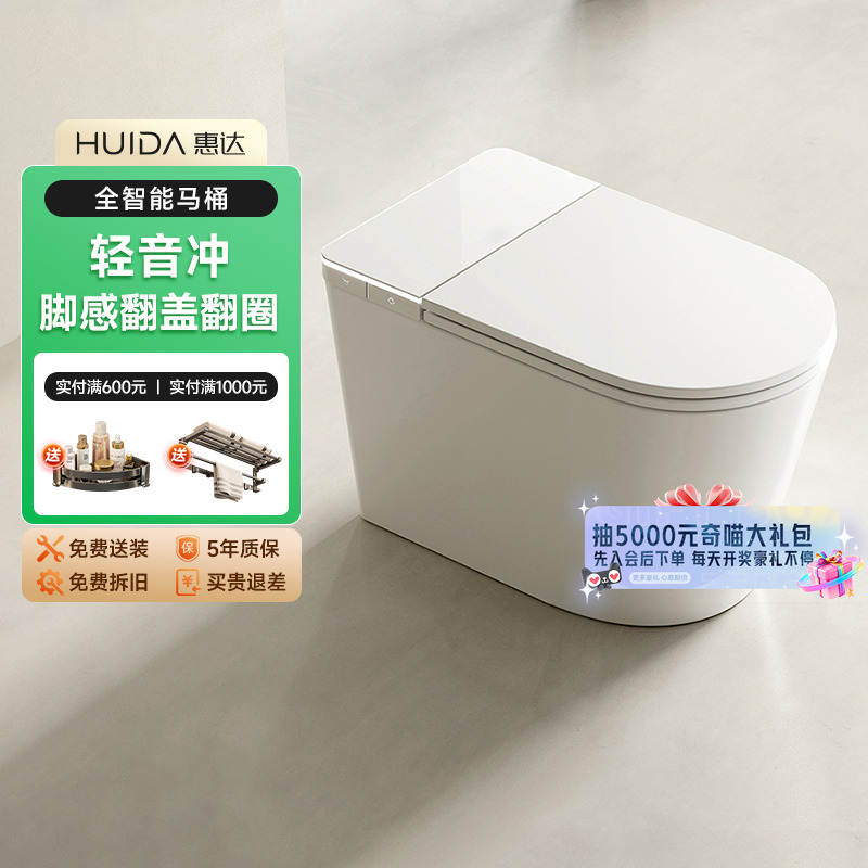 惠达新款智能马桶全自动家用一体式坐便器零水压泡沫盾马桶QS80