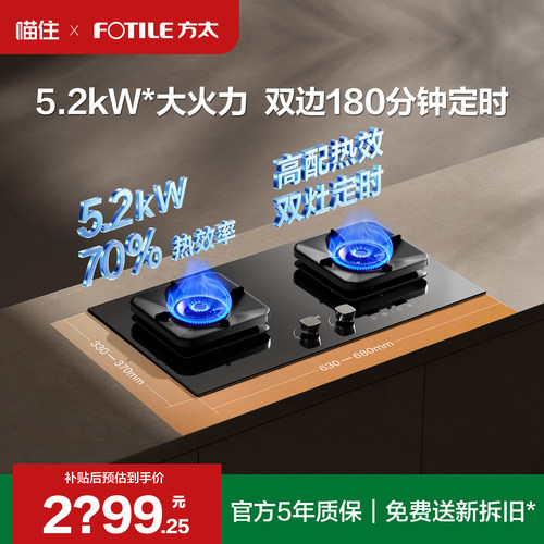 [新品]方太TF37B燃气灶煤气灶台嵌入家用天然气官方旗舰店
