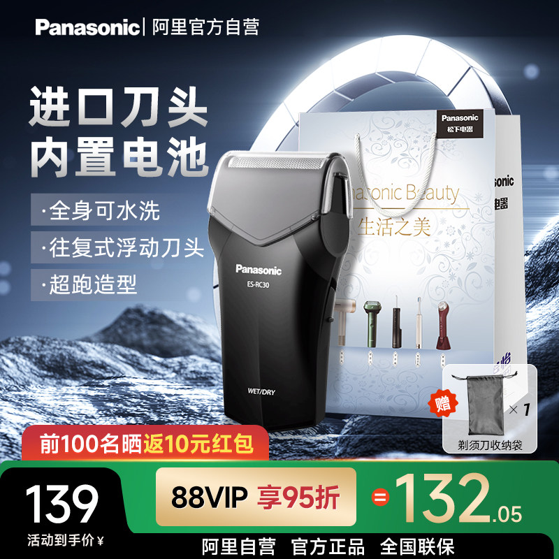 松下电动剃须刀RC30男士刮胡刀剃胡刀胡须刀全身水洗送男友