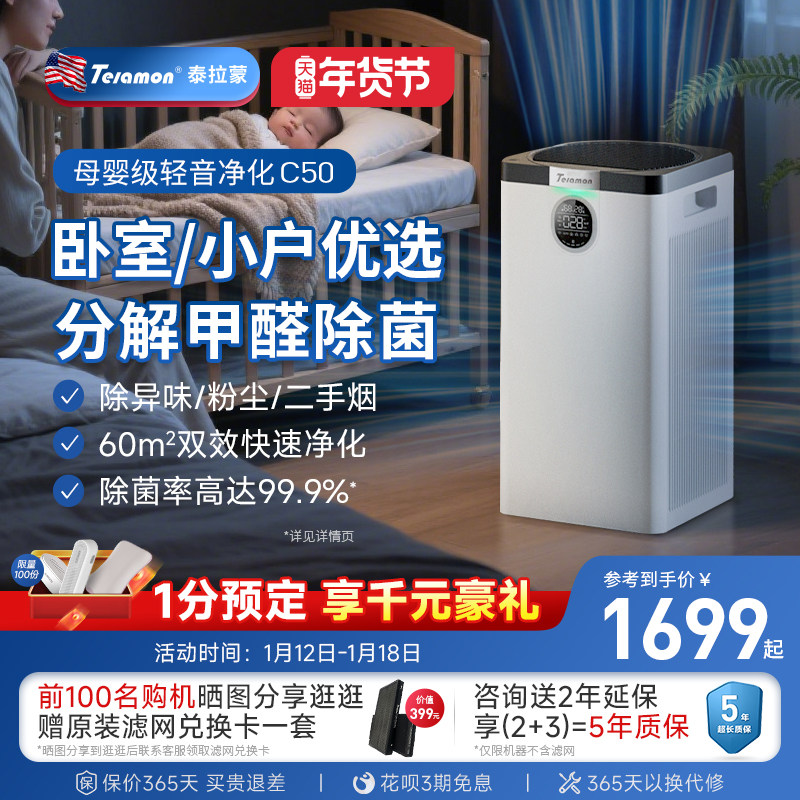 美国泰拉蒙空气净化器家用卧室除甲醛雾霾pm2.5异味除菌轻音C50