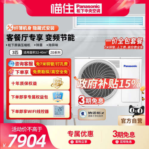 Panasonic松下中央空调变频风管机一级能效3匹E27D0AZ2BD