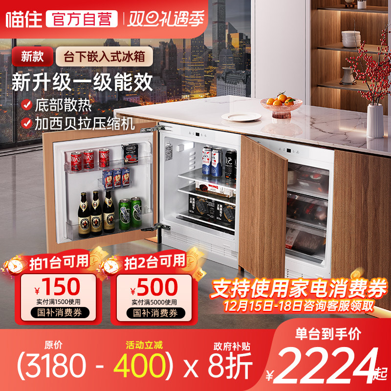 【补贴20%】海信台下全嵌入式卧式小冰箱235L对开家用岛台隐藏