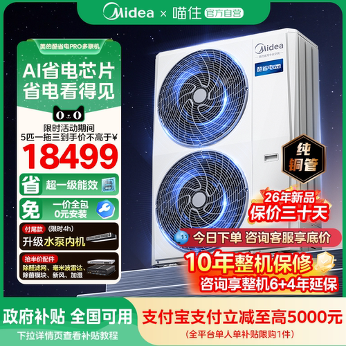 酷省电pro多联机
