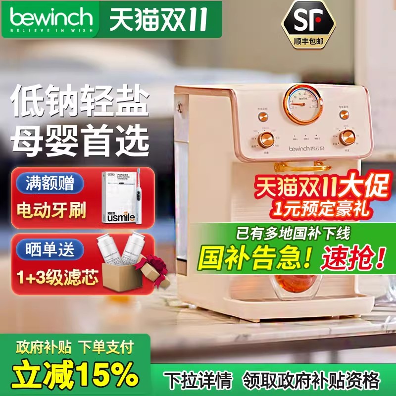 【国补15%】碧云泉G5低钠净饮机