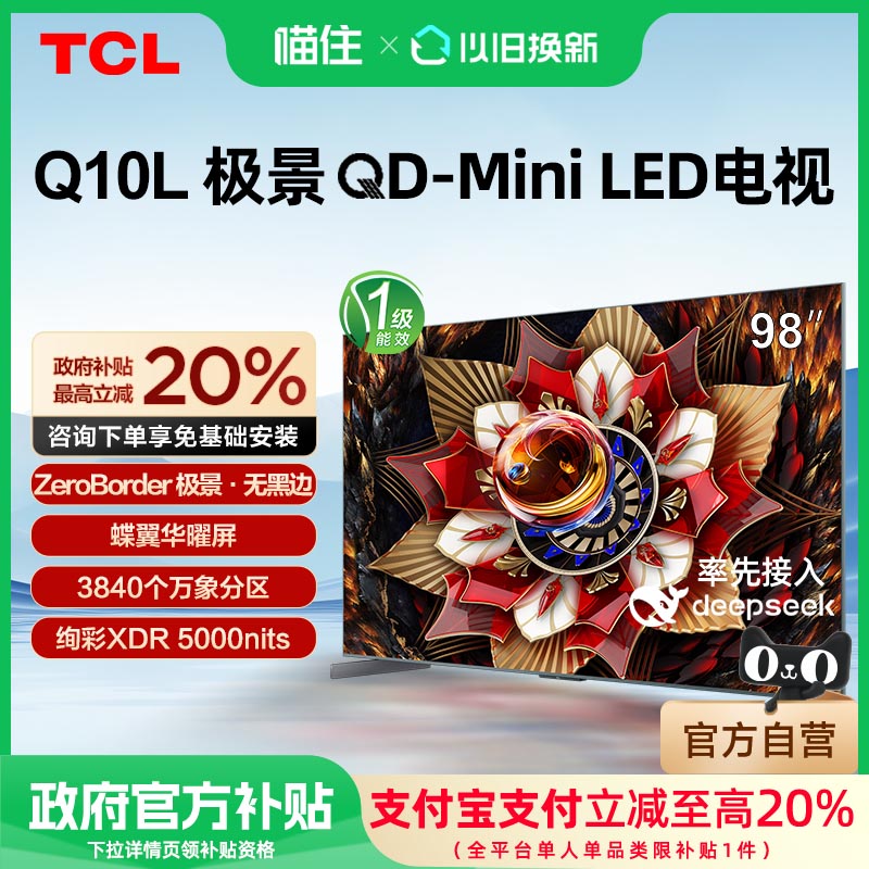 98Ӣ ɫ ٷ TCL 98Q10L 98Ӣ QD-Mini LED 20499Ԫ(88VIP 95)