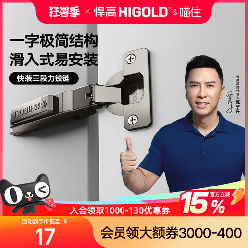 悍高三段力全阻尼缓冲柜门铰链